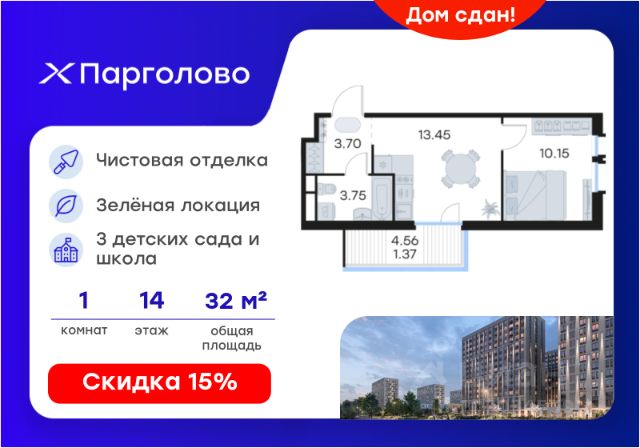 ЖК «Парголово»
