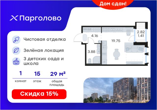 ЖК «Парголово»