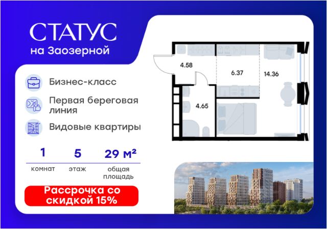 ЖК «СТАТУС на Заозерной»