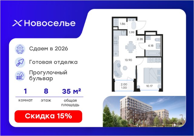ЖК «Новоселье»
