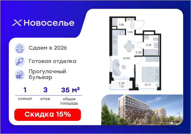 ЖК «Новоселье»