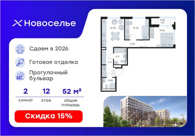 ЖК «Новоселье»