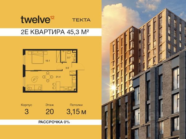 ЖК «Твелв»