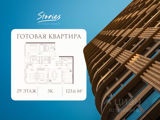 ЖК «СТОРИС на Мосфильмовской»