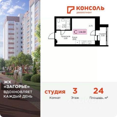 ЖК «Загорье»