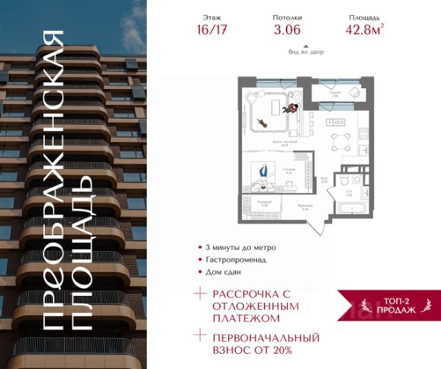 ЖК «Преображенская площадь»