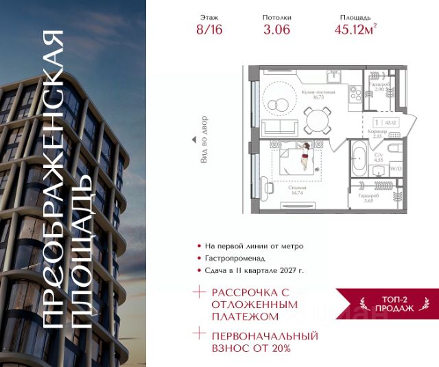 ЖК «Преображенская площадь»