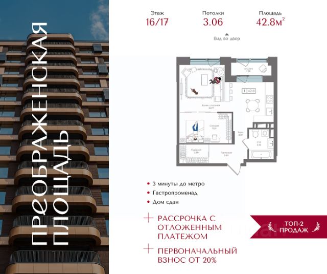 ЖК «Преображенская площадь»