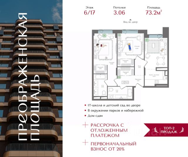 ЖК «Преображенская площадь»