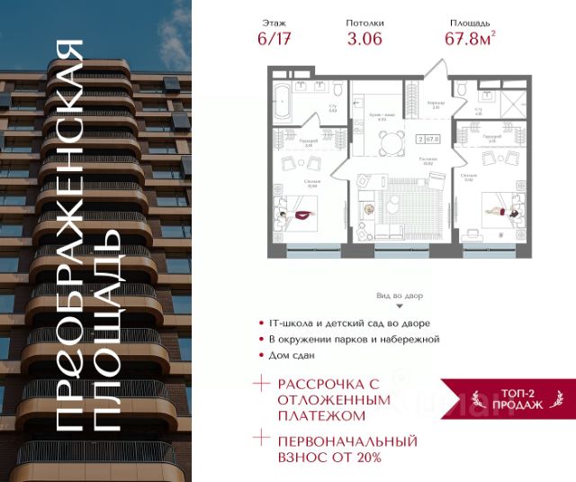 ЖК «Преображенская площадь»