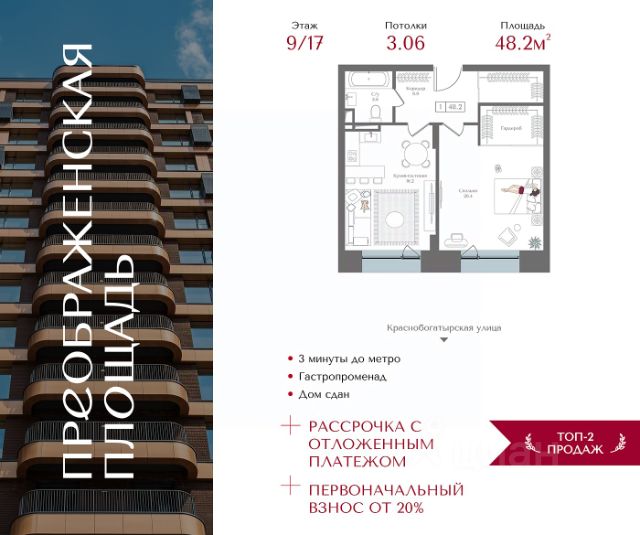 ЖК «Преображенская площадь»