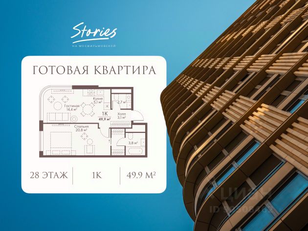ЖК «СТОРИС на Мосфильмовской»
