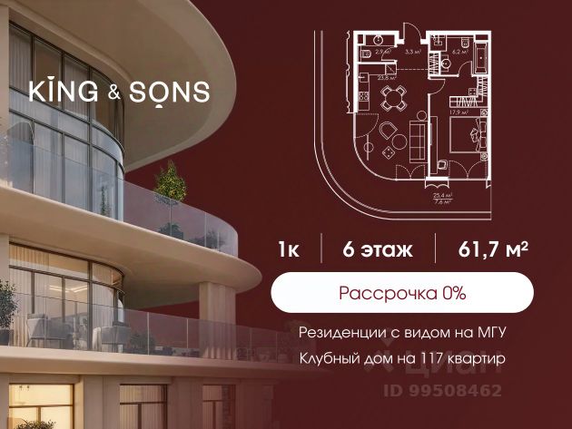 ЖК «КИНГ&САНС»