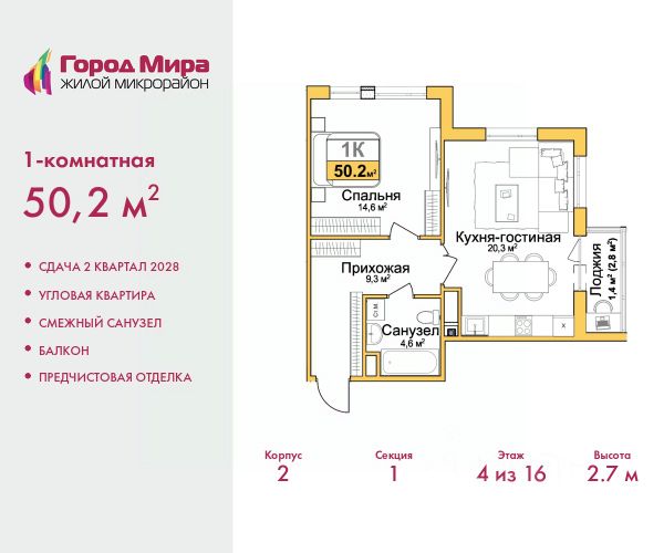 ЖК «Город Мира»