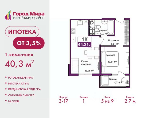 ЖК «Город Мира»
