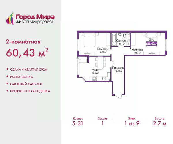 ЖК «Город Мира»