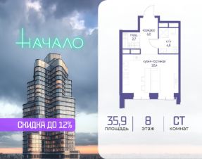 студия, 36 м², этаж 8 студия, 36 м², этаж 8