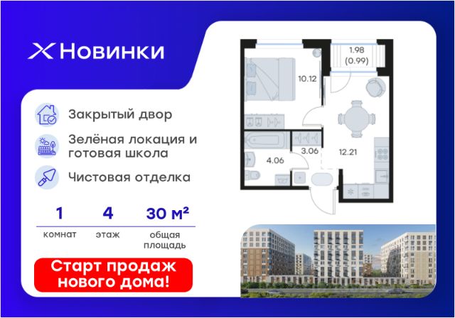 ЖК «Новинки»