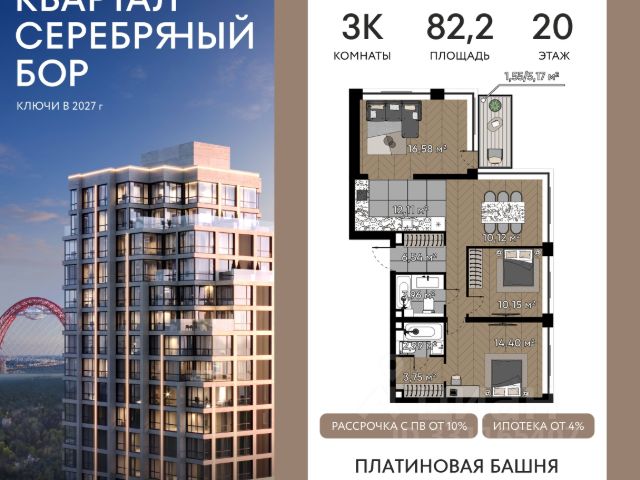 ЖК «Квартал Серебряный Бор»