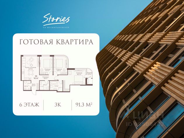ЖК «СТОРИС на Мосфильмовской»