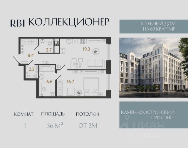 ЖК «Коллекционер»