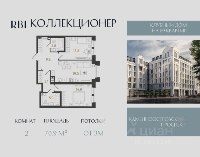 ЖК «Коллекционер»
