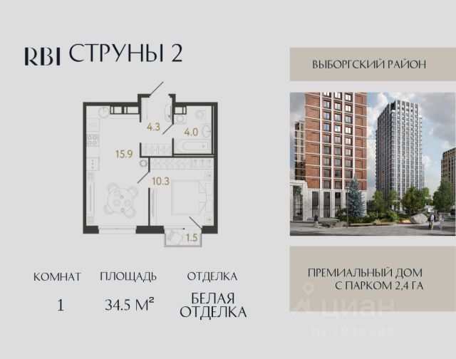 ЖК «Струны»