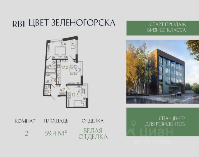 ЖК «Цвет Зеленогорска»