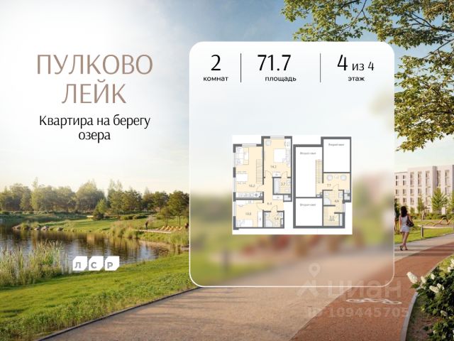 ЖК «Пулково Лейк»