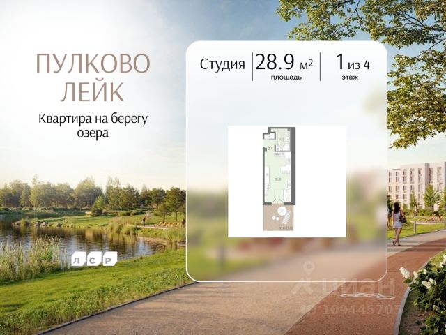 ЖК «Пулково Лейк»