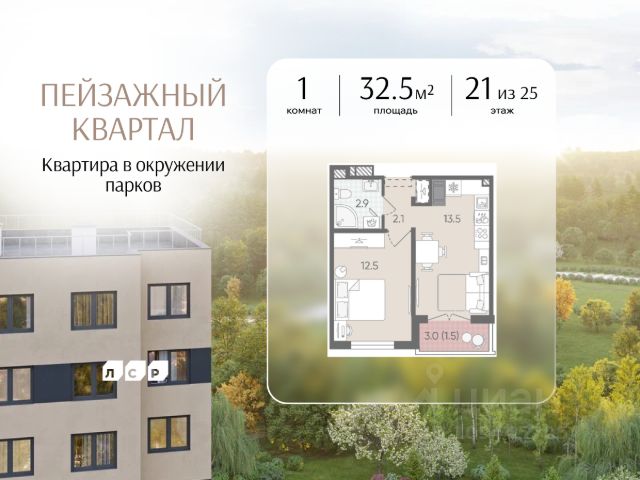 ЖК «Пейзажный квартал»