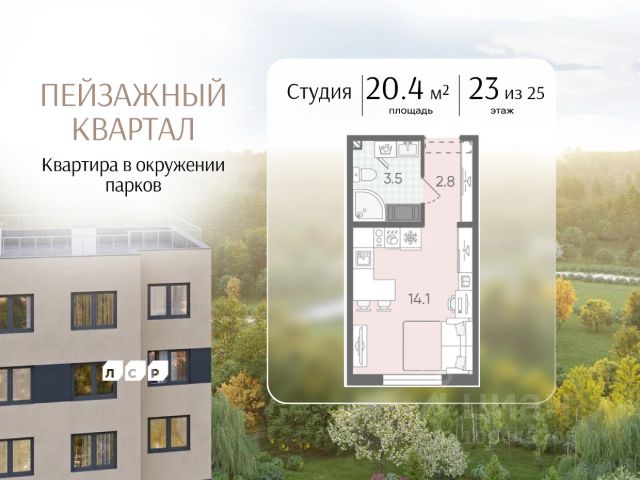 ЖК «Пейзажный квартал»