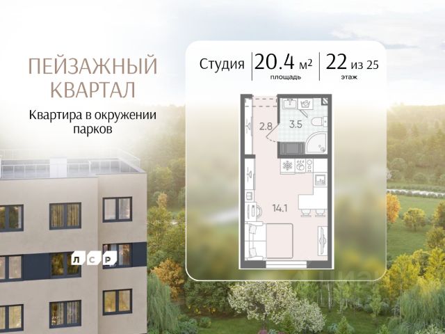 ЖК «Пейзажный квартал»