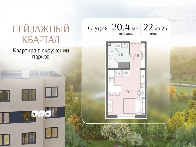 ЖК «Пейзажный квартал»