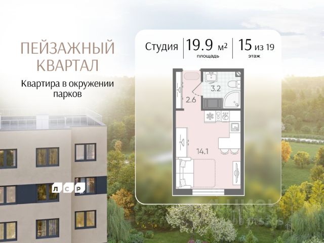 ЖК «Пейзажный квартал»