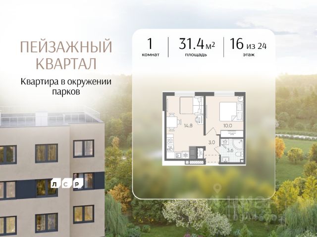 ЖК «Пейзажный квартал»