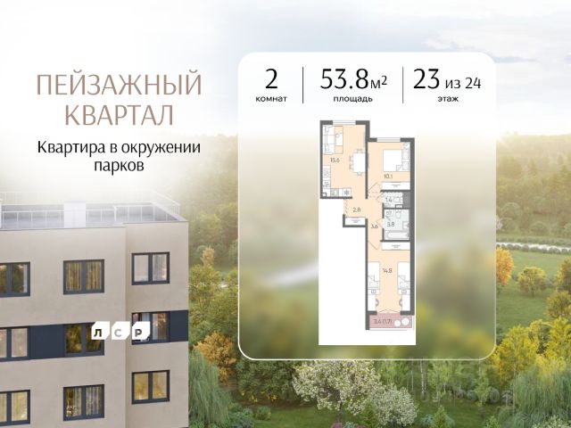 ЖК «Пейзажный квартал»