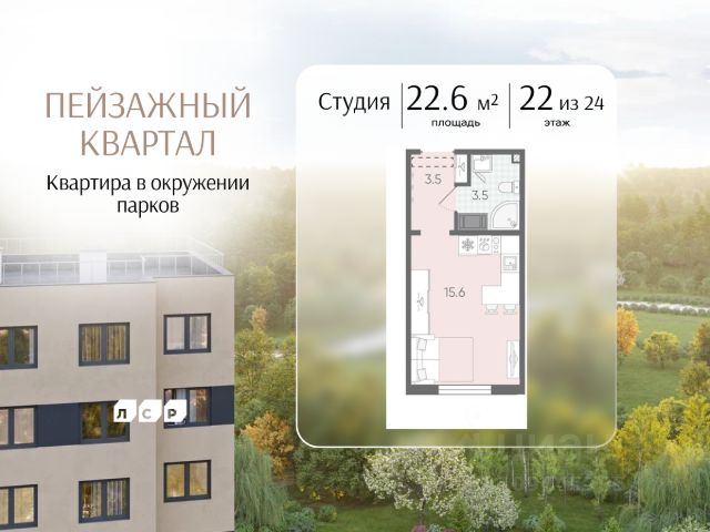 ЖК «Пейзажный квартал»