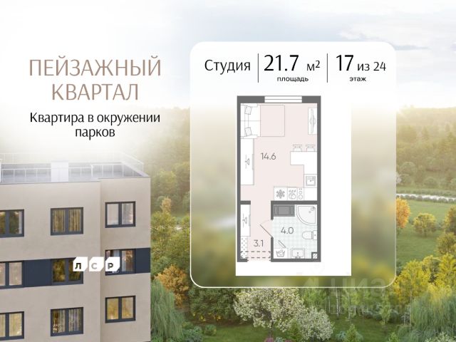 ЖК «Пейзажный квартал»