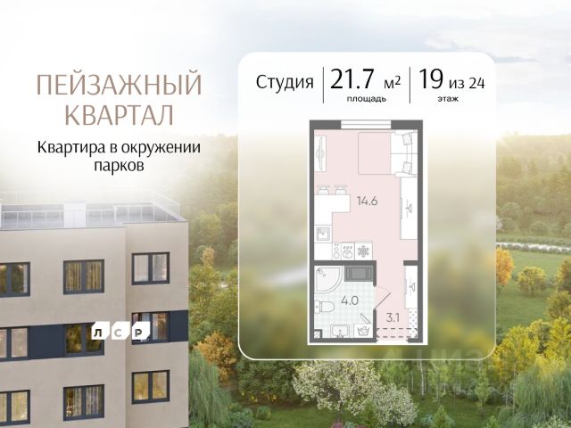 ЖК «Пейзажный квартал»