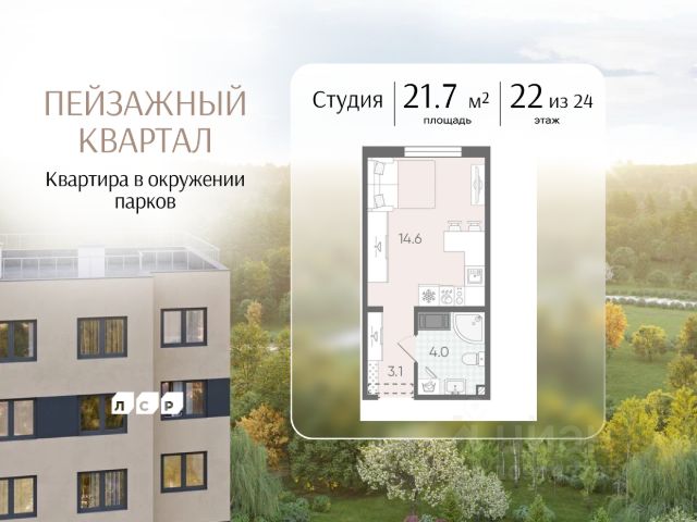 ЖК «Пейзажный квартал»
