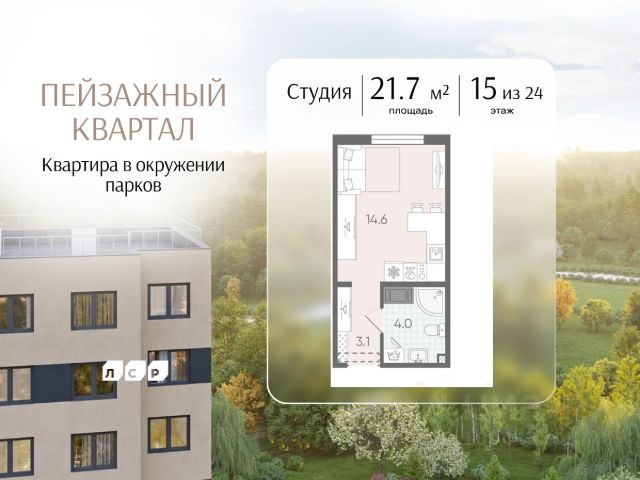 ЖК «Пейзажный квартал»