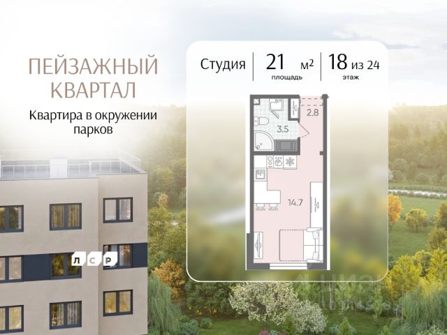 ЖК «Пейзажный квартал»