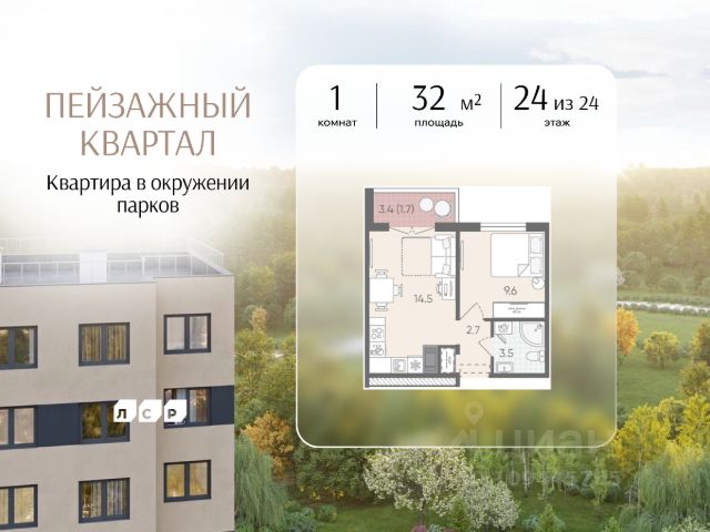 ЖК «Пейзажный квартал»