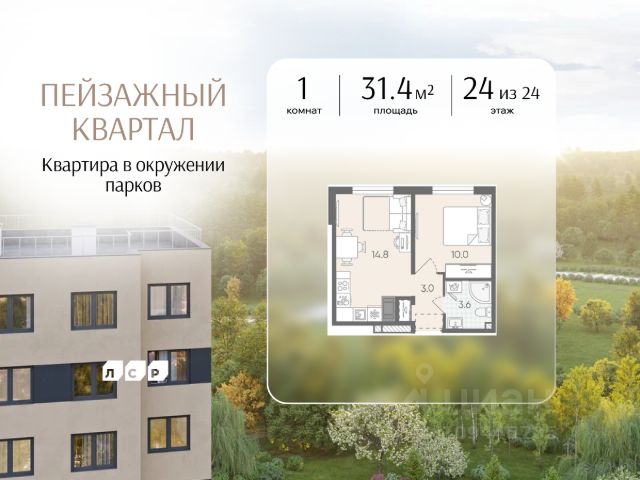 ЖК «Пейзажный квартал»