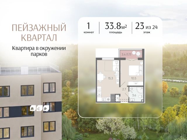ЖК «Пейзажный квартал»