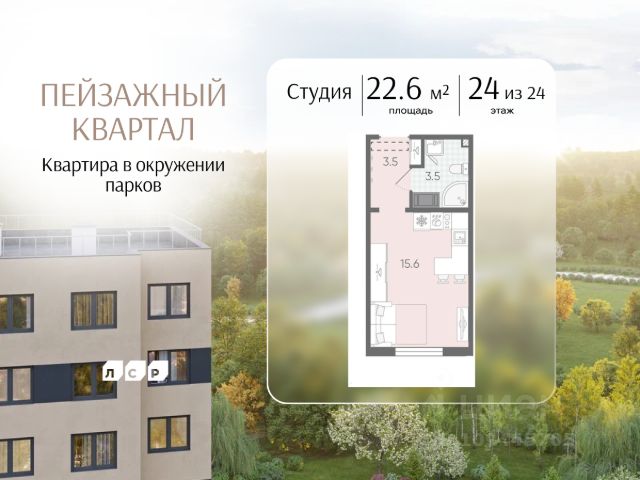ЖК «Пейзажный квартал»