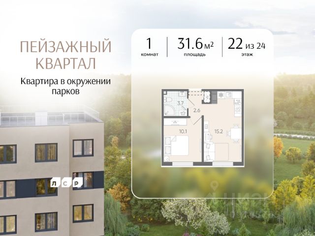 ЖК «Пейзажный квартал»