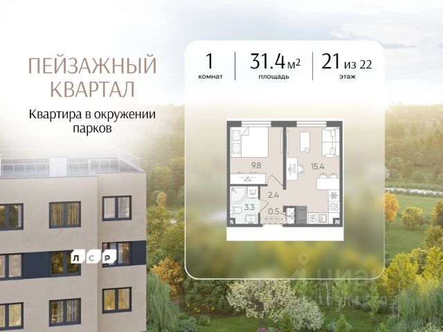 ЖК «Пейзажный квартал»