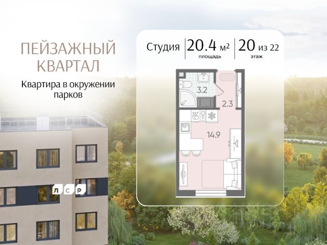 ЖК «Пейзажный квартал»